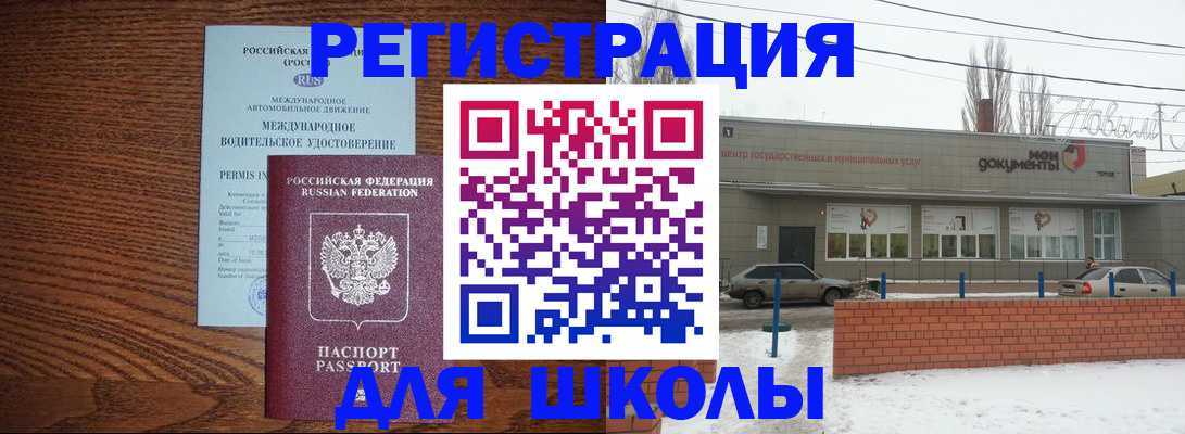 прописка в Красном Куте