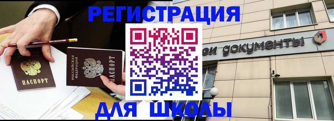 прописка штамп в Красном Куте