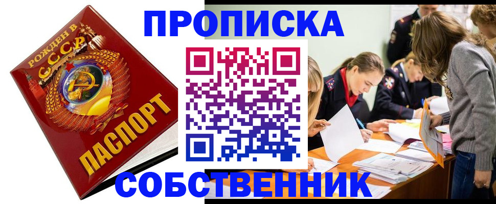 прописка паспорт в Красном Куте