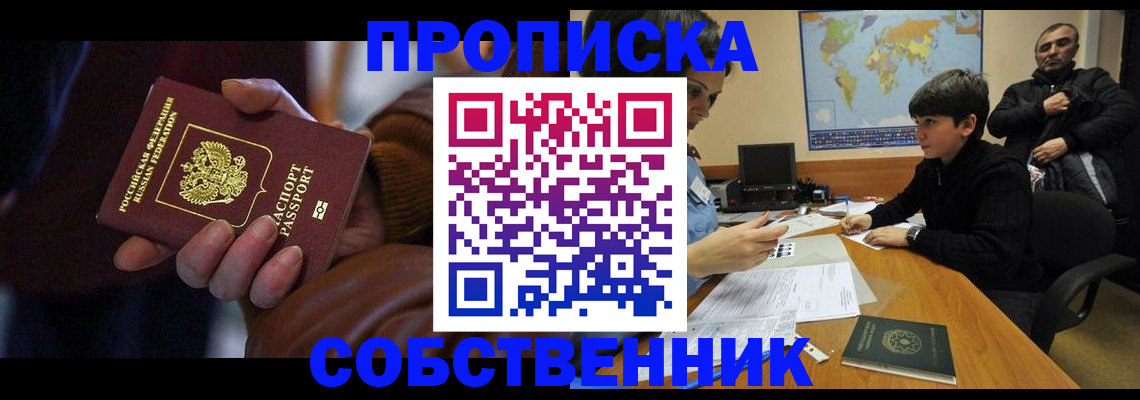 прописка регистрация в Красном Куте