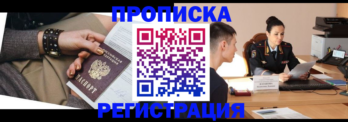 прописка гарантия в Красном Куте