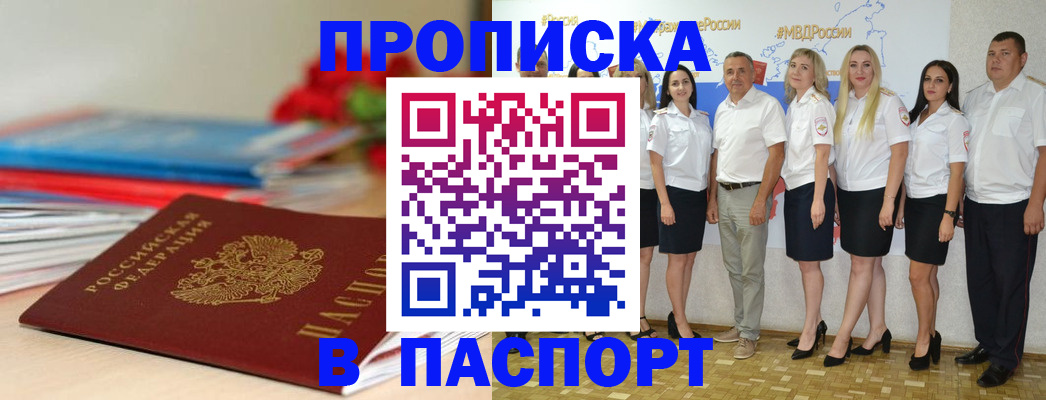 временная регистрация для всех в Красном Куте