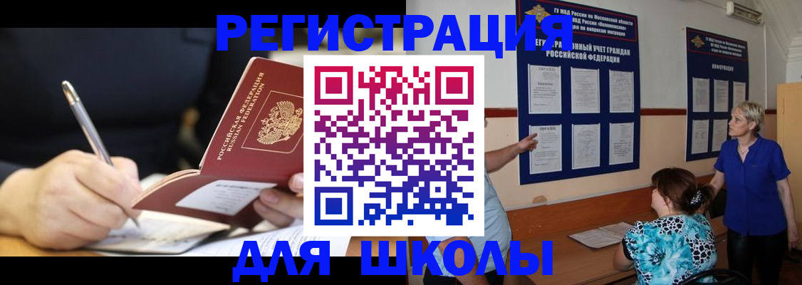 прописка для военкомата в Красном Куте