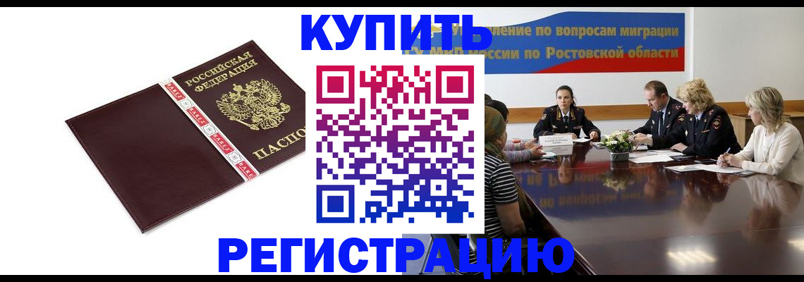 прописка 2025 в Красном Куте